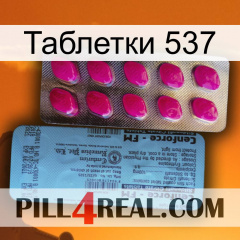 Таблетки 537 35